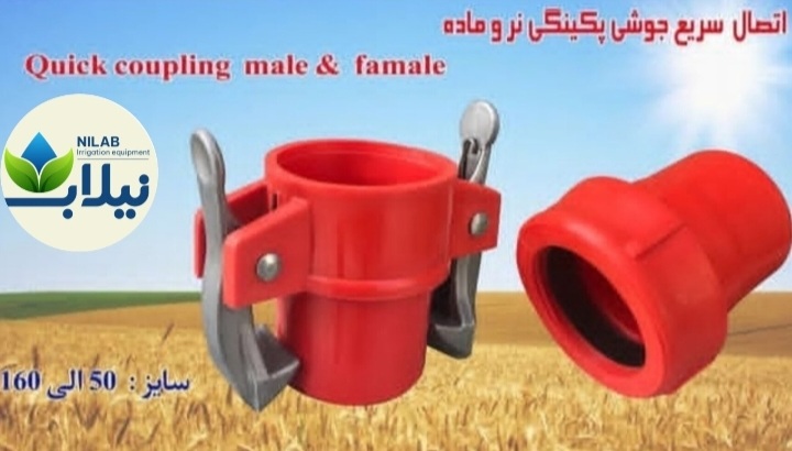 تصویر 5 از قیمت عمده اتصالات پکینگی