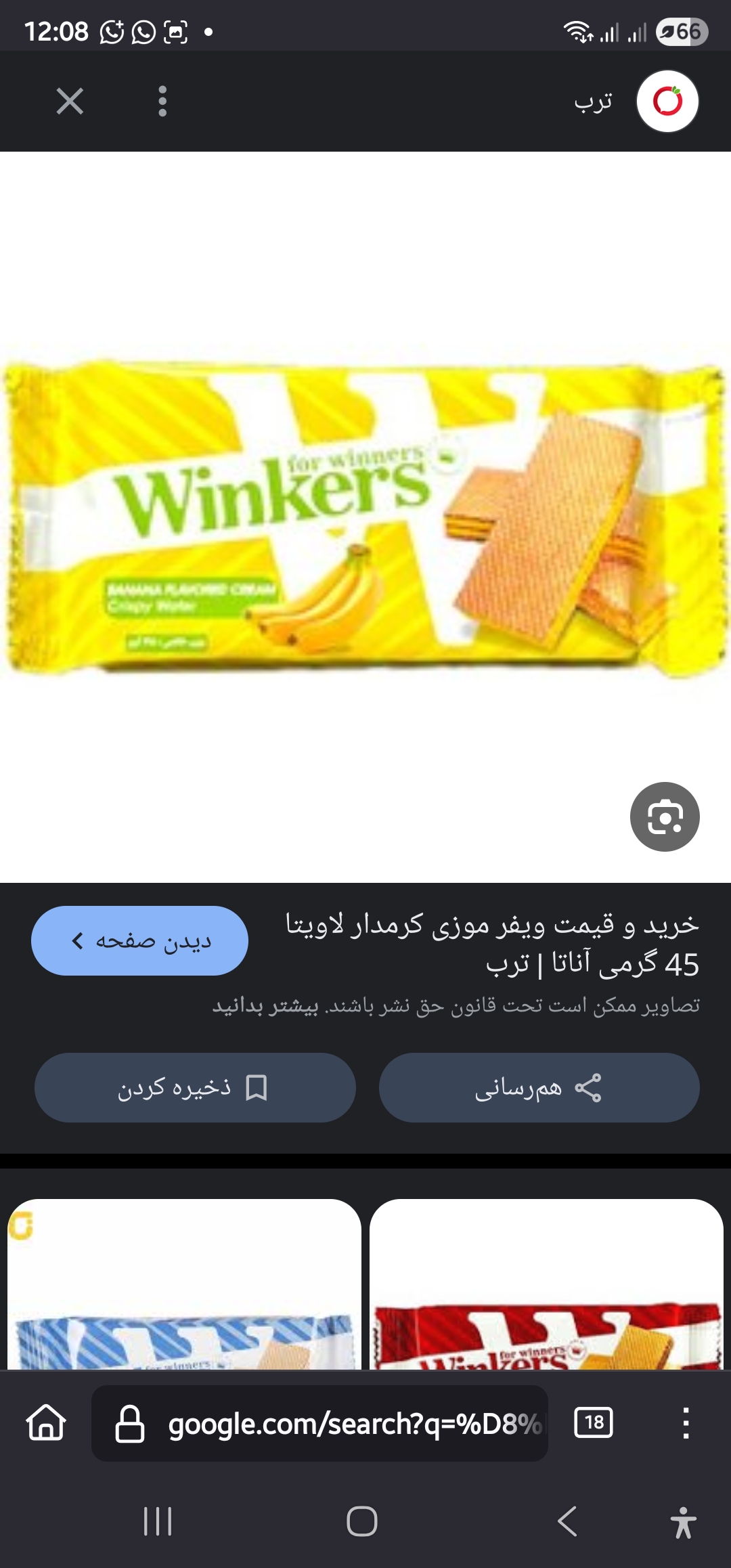 ویفر موزی خرید