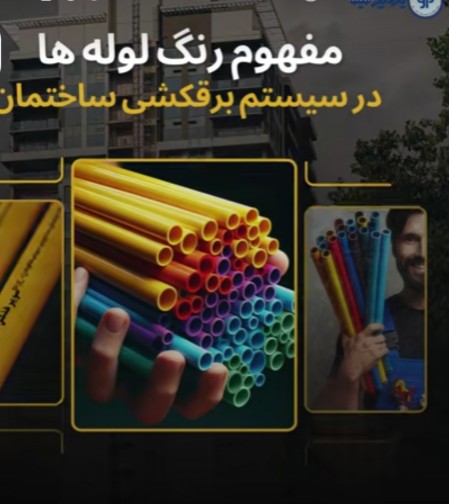 تصویر 5 از لوله های برق نسوز خم گرم سمنان