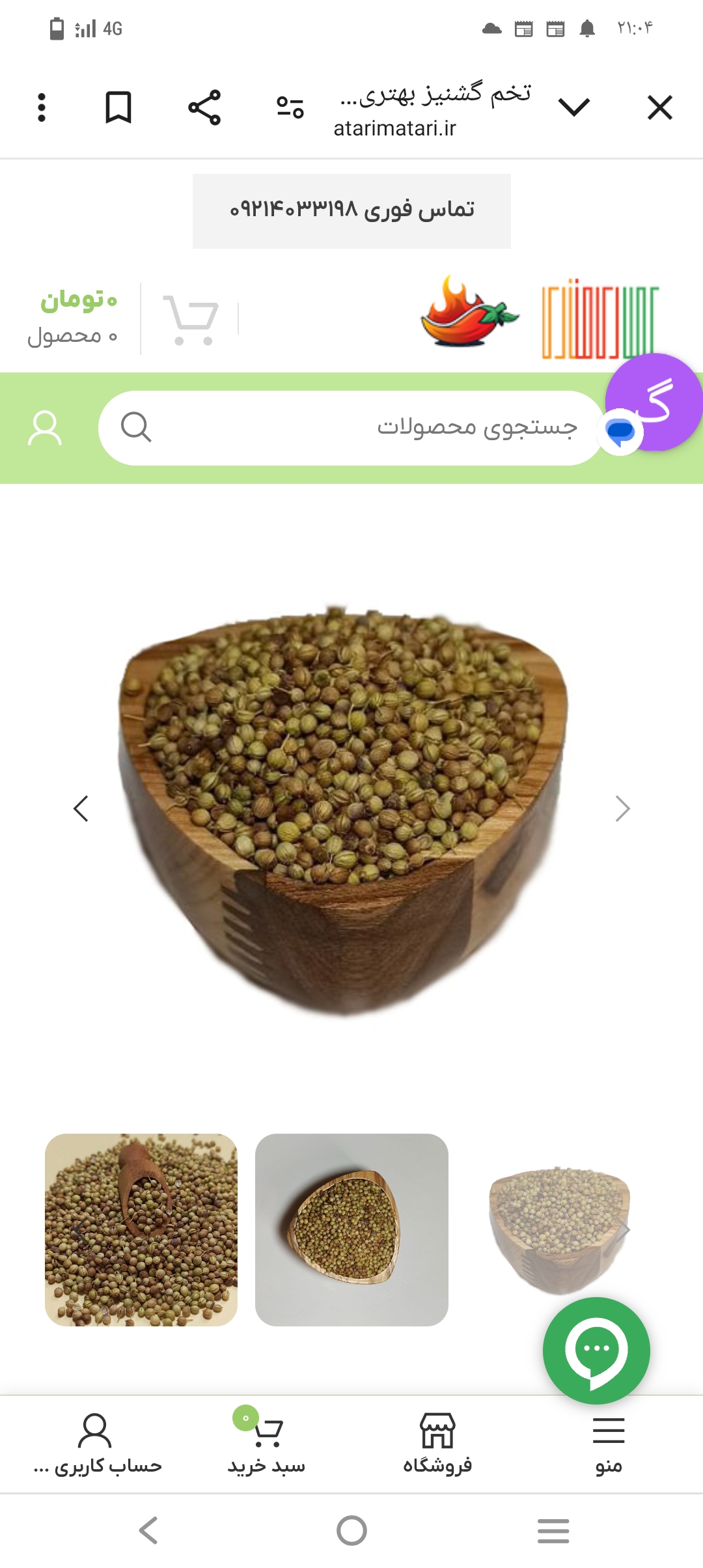 خرید اینترنتی بذر گشنیز عمده