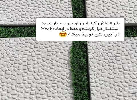 تصویر 2 از بهترین موزاییک پلیمری در کرج با قیمت باور نکردنی و به صرفه