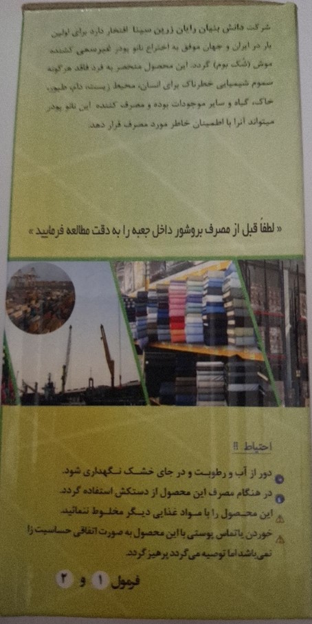 تصویر 3 از نانو پودر موش کش ارگانیک با قیمت عالی