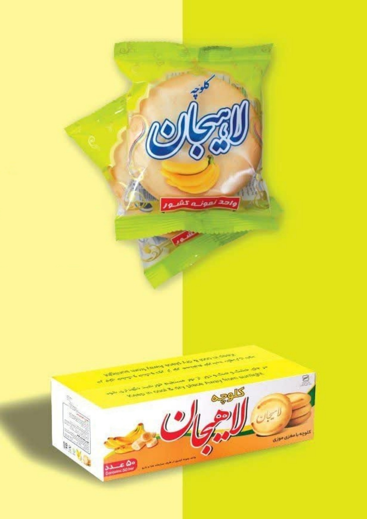 خرید و قیمت عمده کلوچه لاهیجان موزی + بهترین قیمت بازار