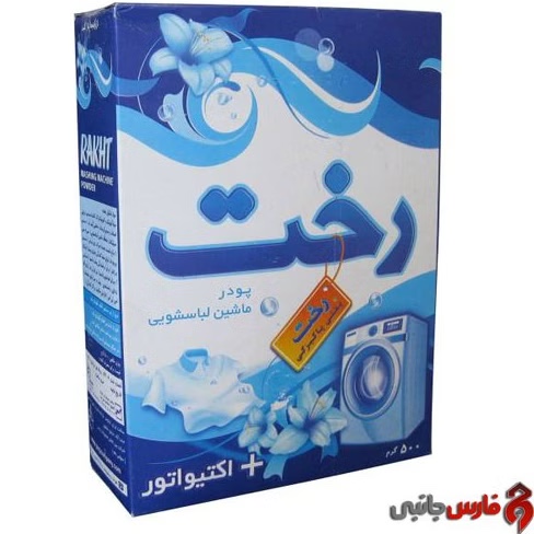 تصویر 1 از پودر رختشویی دستی ۵۰۰ گرم رخت