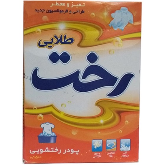 تصویر 2 از پودر رختشویی دستی ۵۰۰ گرم رخت