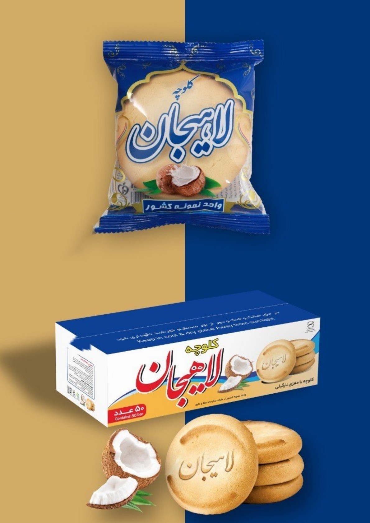 تصویر 4 از خرید عمده کلوچه لاهیجان + بهترین شرایط فروش