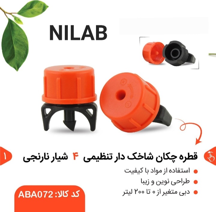 تصویر 5 از فروش عمده قطره چکان نیلاب
