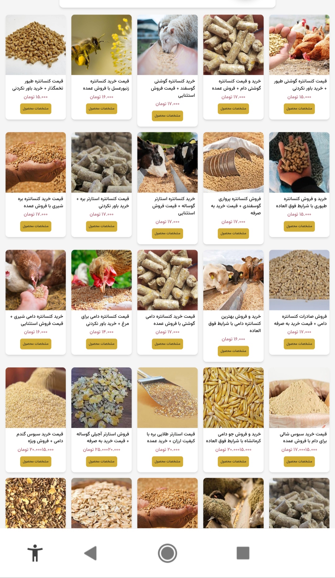 خرید خوراک دام و طیور مرغوب کرمانشاه
