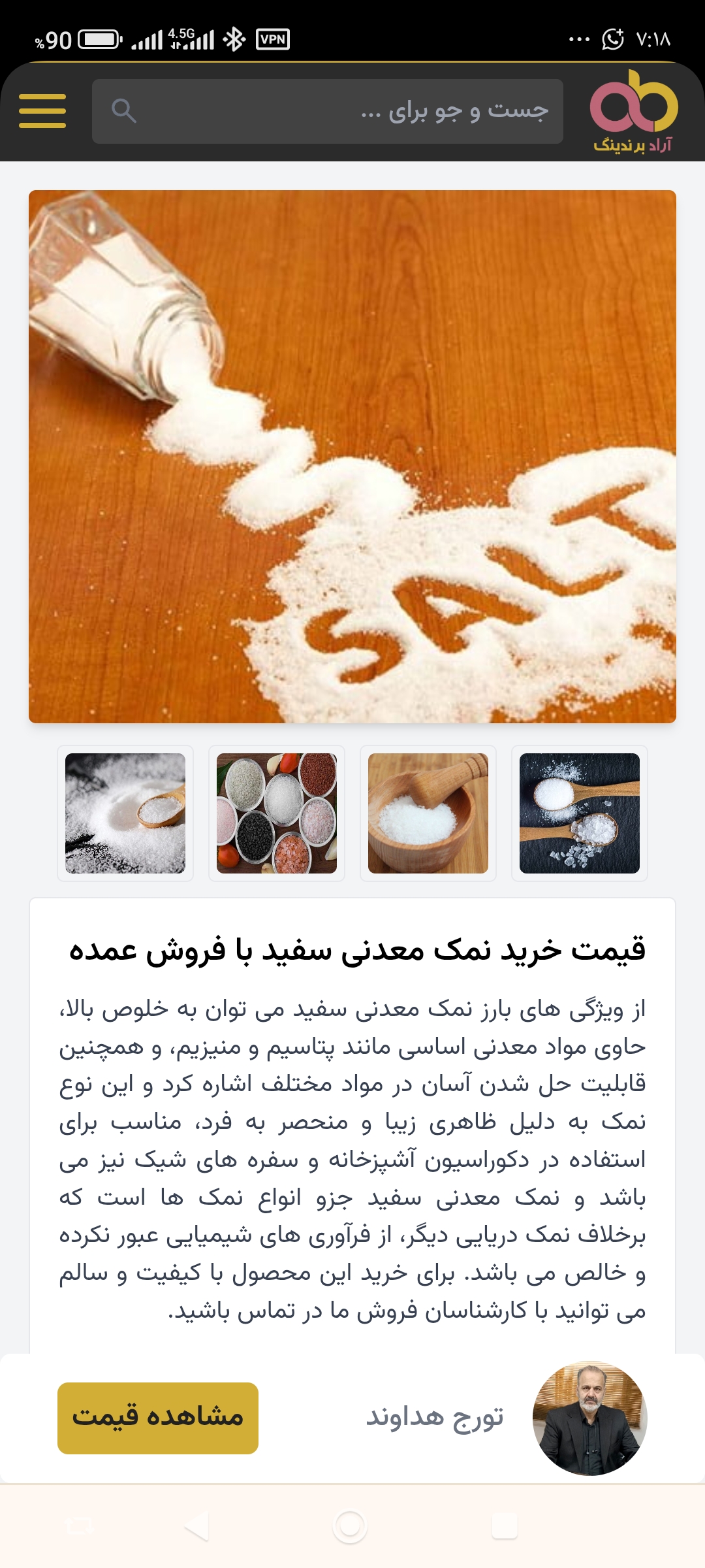 نمک یددار ایوانکی