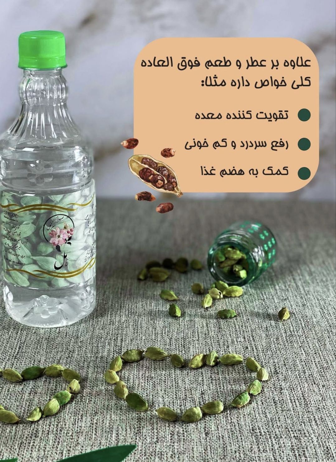 عرق هل ممتاز بوی خوشِ اصالت با عطر دل‌انگیز هل فضای خونه‌ت پُر از آرامشه
