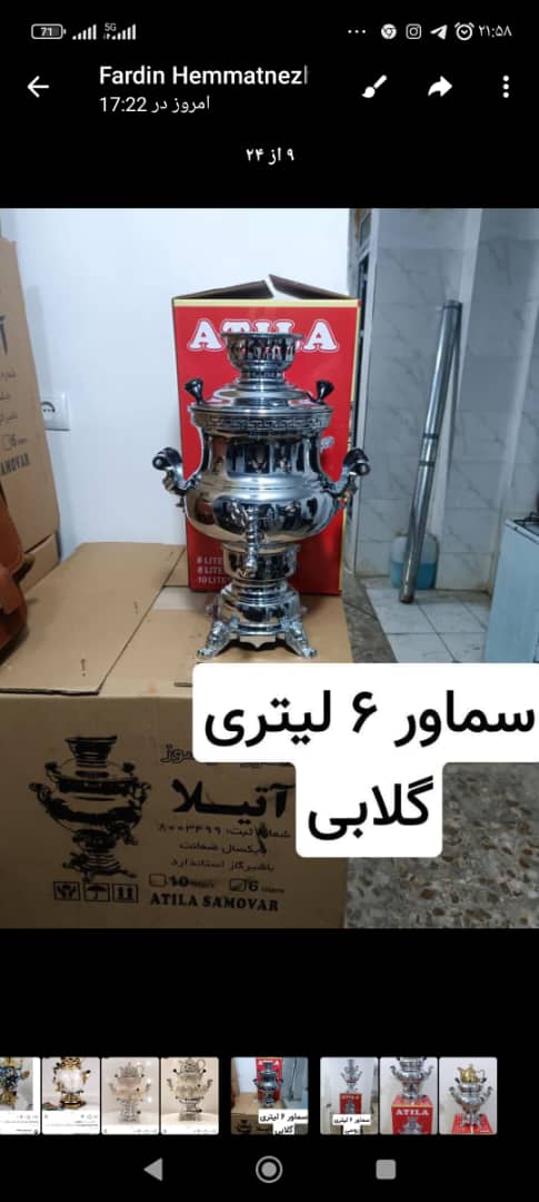 تصویر 1 از قیمت سماور ۶ لیتری گلابی