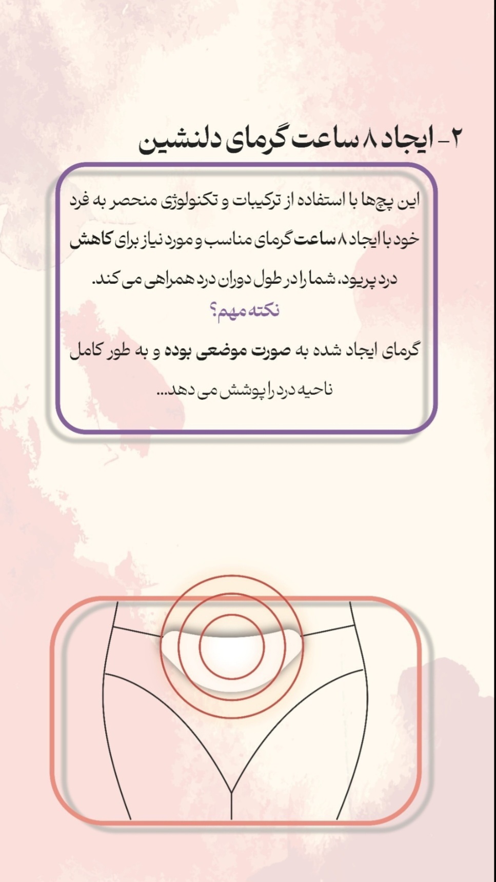 تصویر 2 از فروش عمده پچ تسکین دهنده درد دوره قاعدگی