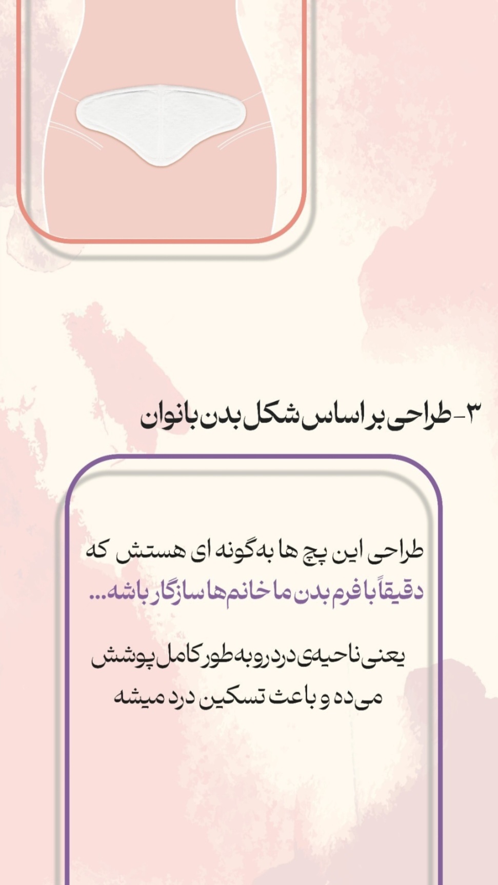 تصویر 3 از فروش عمده پچ تسکین دهنده درد دوره قاعدگی