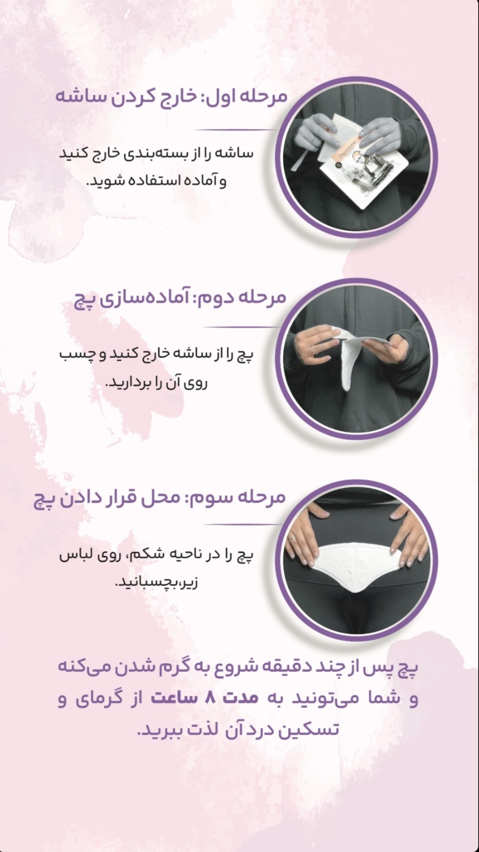 تصویر 1 از فروش عمده پچ تسکین دهنده درد دوره قاعدگی