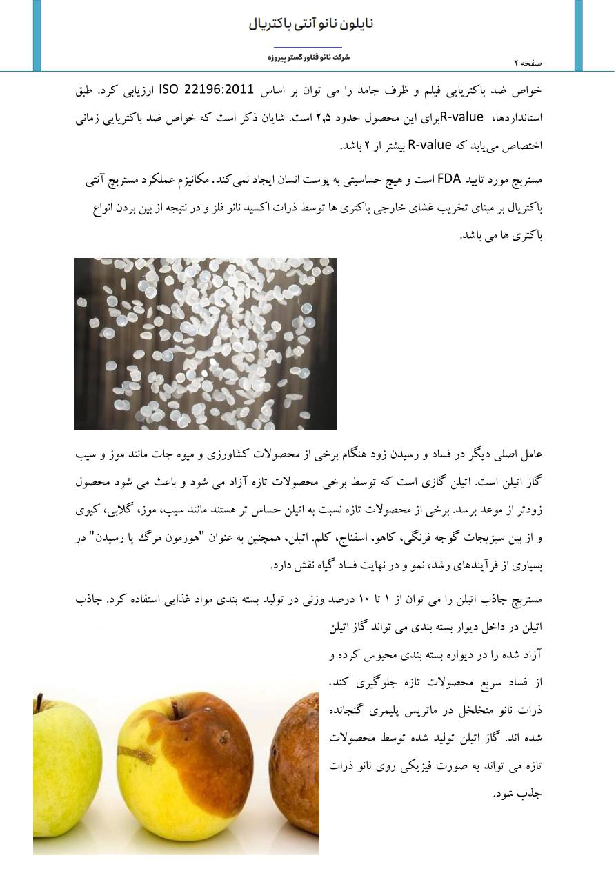 تصویر 1 از نایلون نانویی
