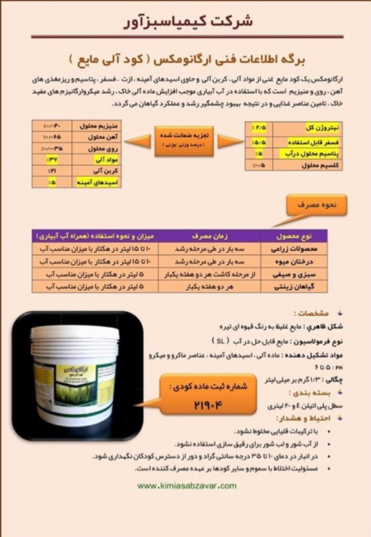 تصویر 1 از آفت کش ارگانیک + فروش عمده