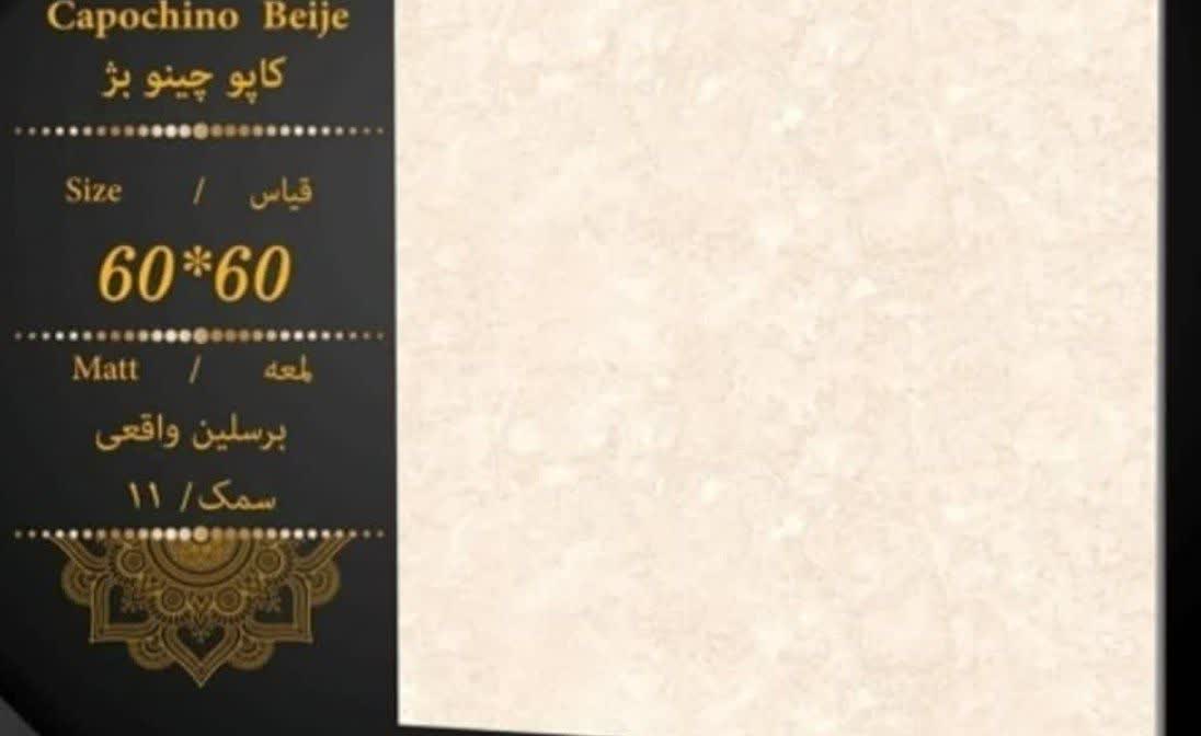تصویر 1 از خرید سرامیک60 × 60 کف پرسلان مات درجه ۲ + تخفیف ویژه