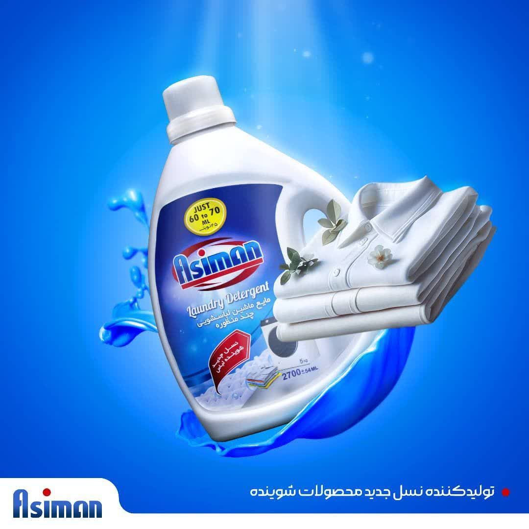 مایع چند منظوره ماشین لباسشویی فروش عمده و صادراتی