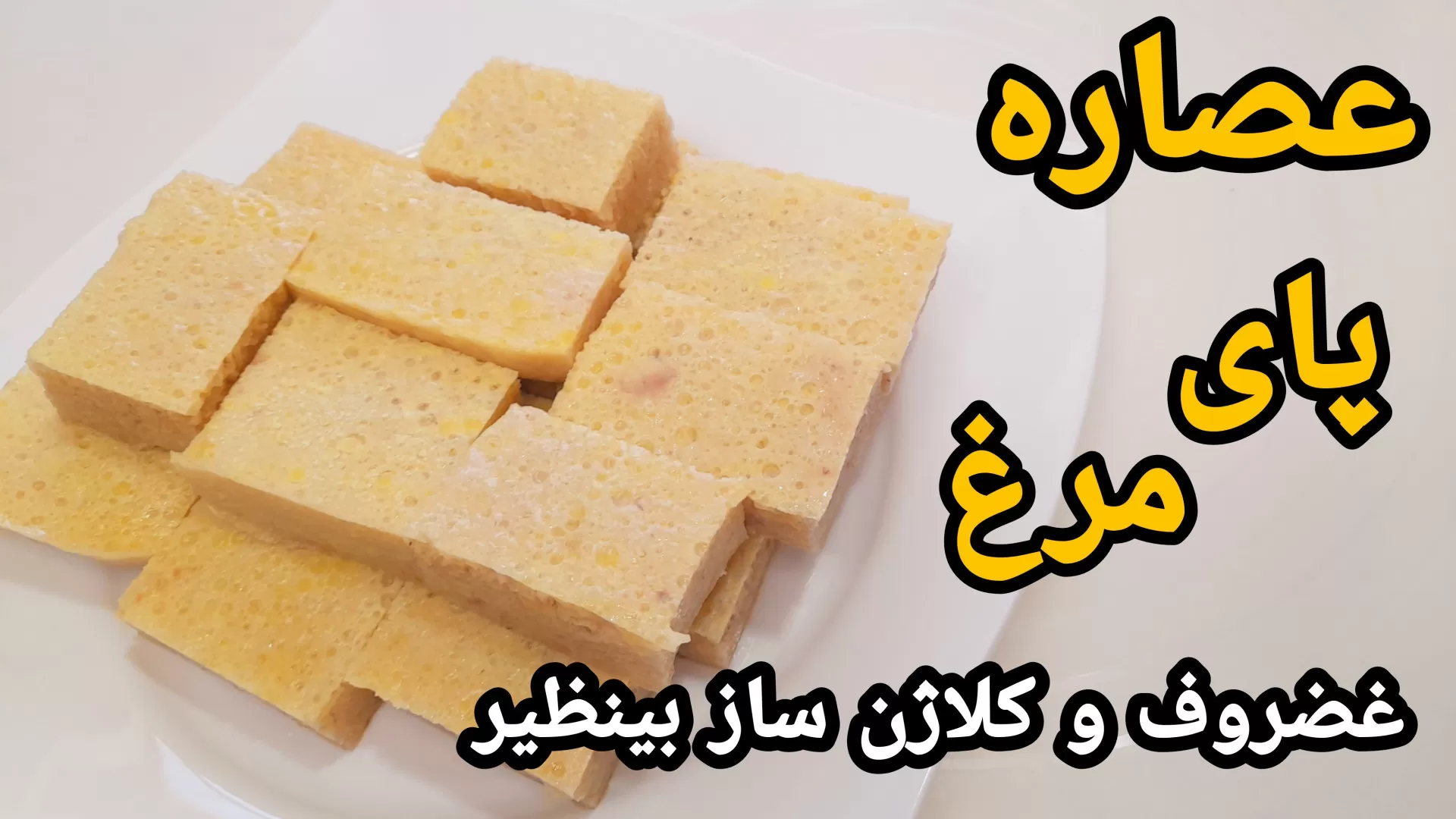 تصویر 2 از آشنایی با خواص جادویی عصاره پای مرغ + خرید