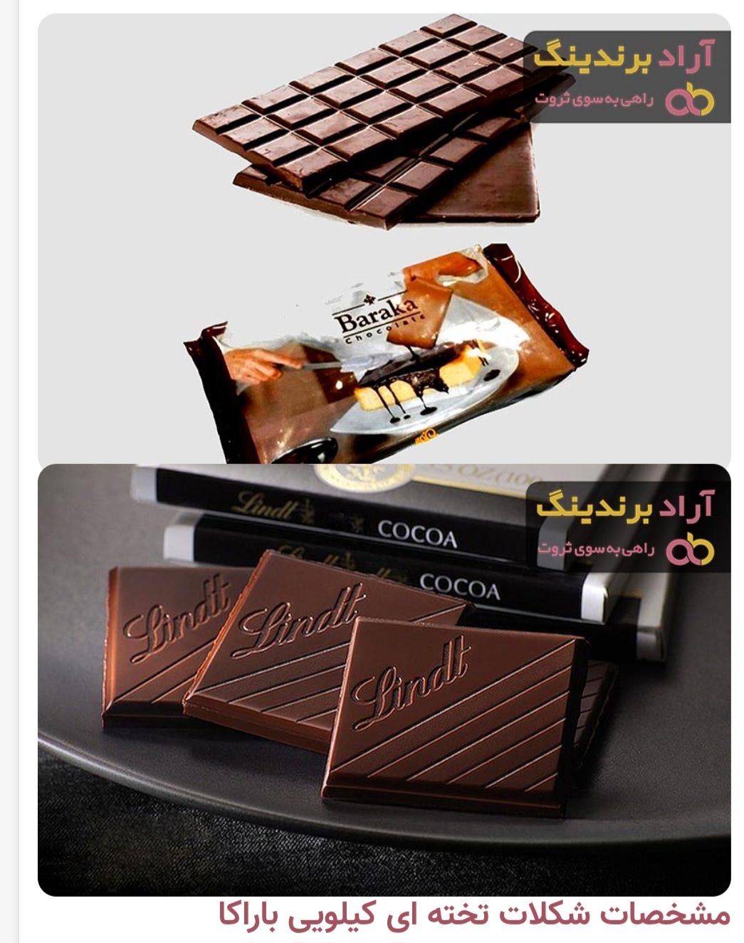 شکلات تخته ای شیرین  باراکا ۲.۵ کیلویی + فروش عمده