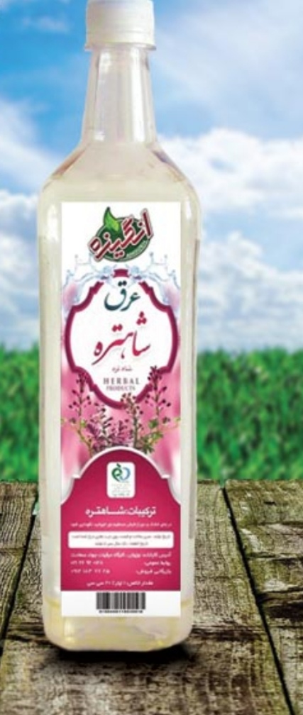 تصویر 1 از خرید و فروش عمده عرق شاهتره با شرایط فوق العاده