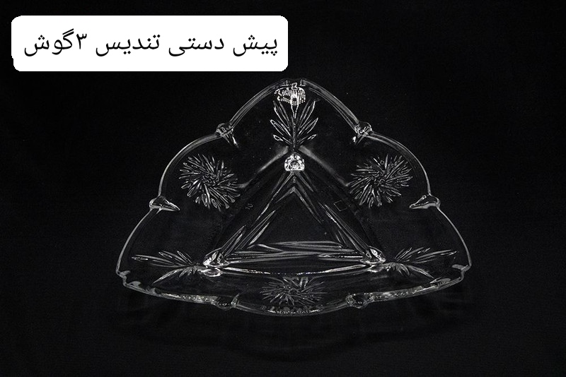 تصویر 1 از خرید و قیمت پیش دستی بلور مدل تندیس