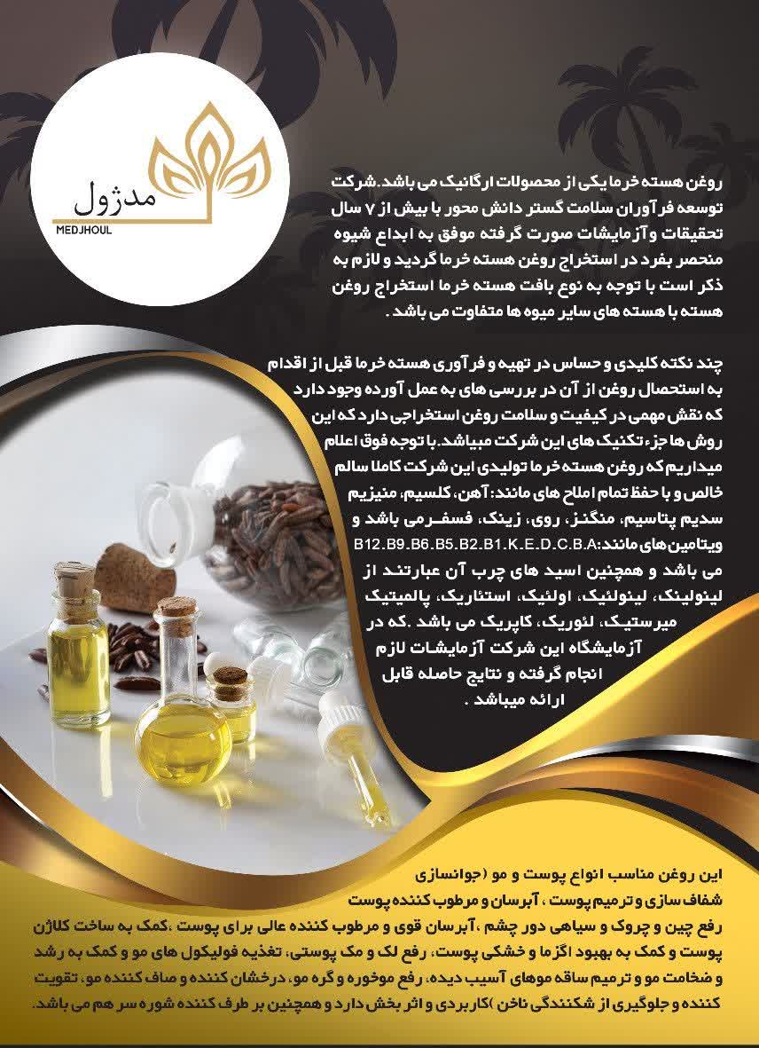 تصویر 2 از روغن هسته خرما خالص و ارگانیک + قیمت عمده