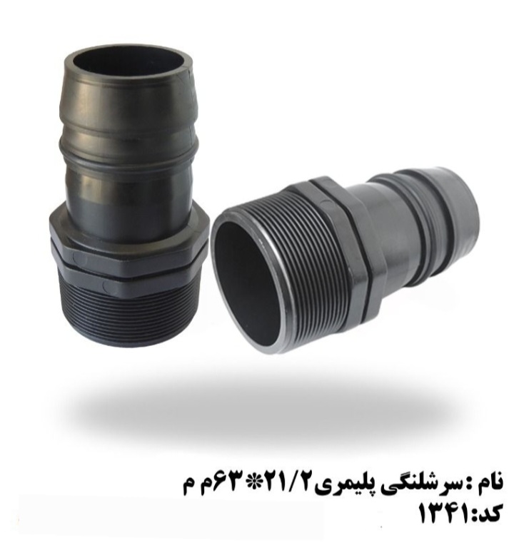 قیمت سرشیلنگ پلیمری
