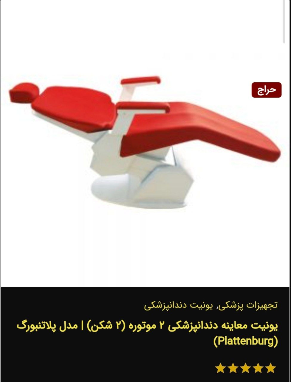 تصویر 4 از قیمت صندلی پزشکی تاشو