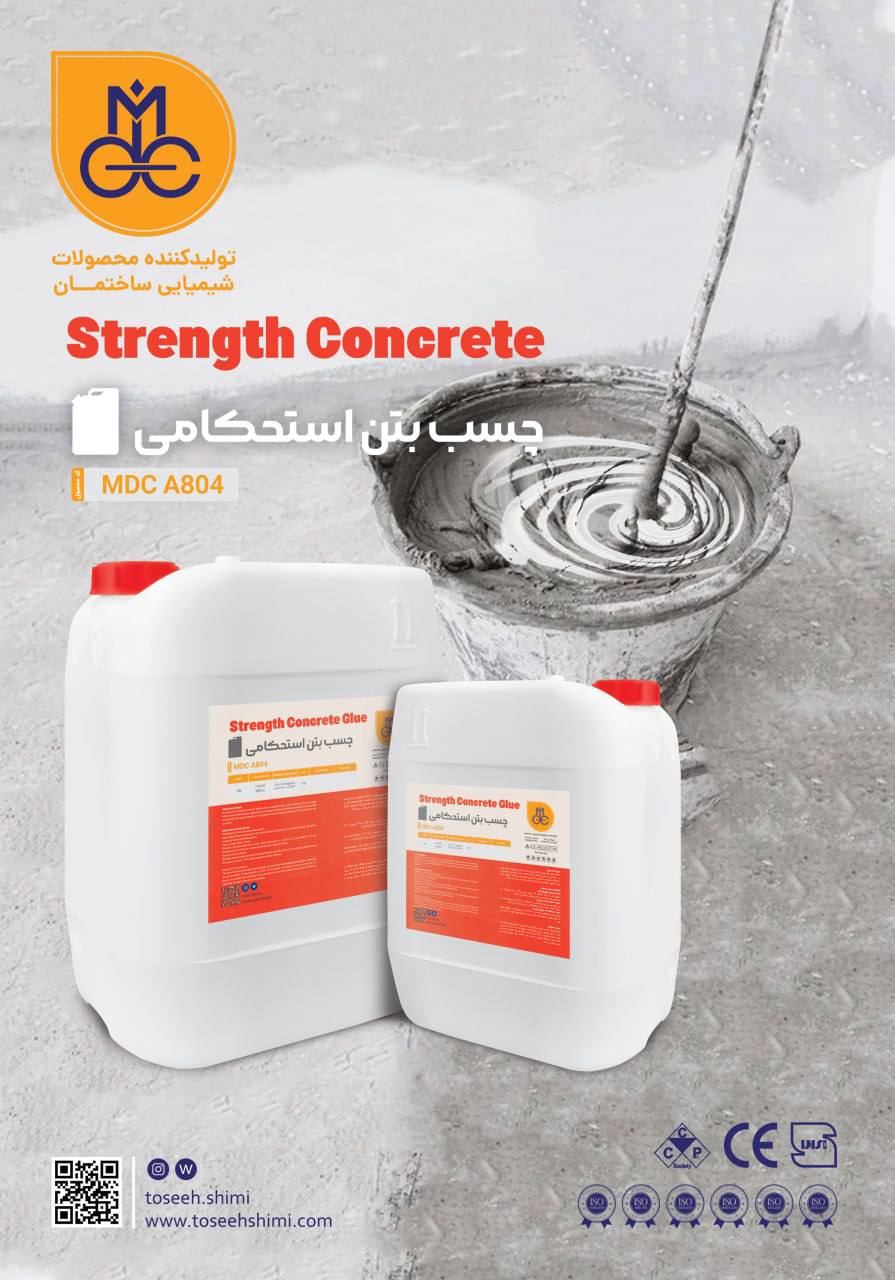 تصویر 5 از فروش چسب بتن برای کاشی + قیمت خرید به صرفه
