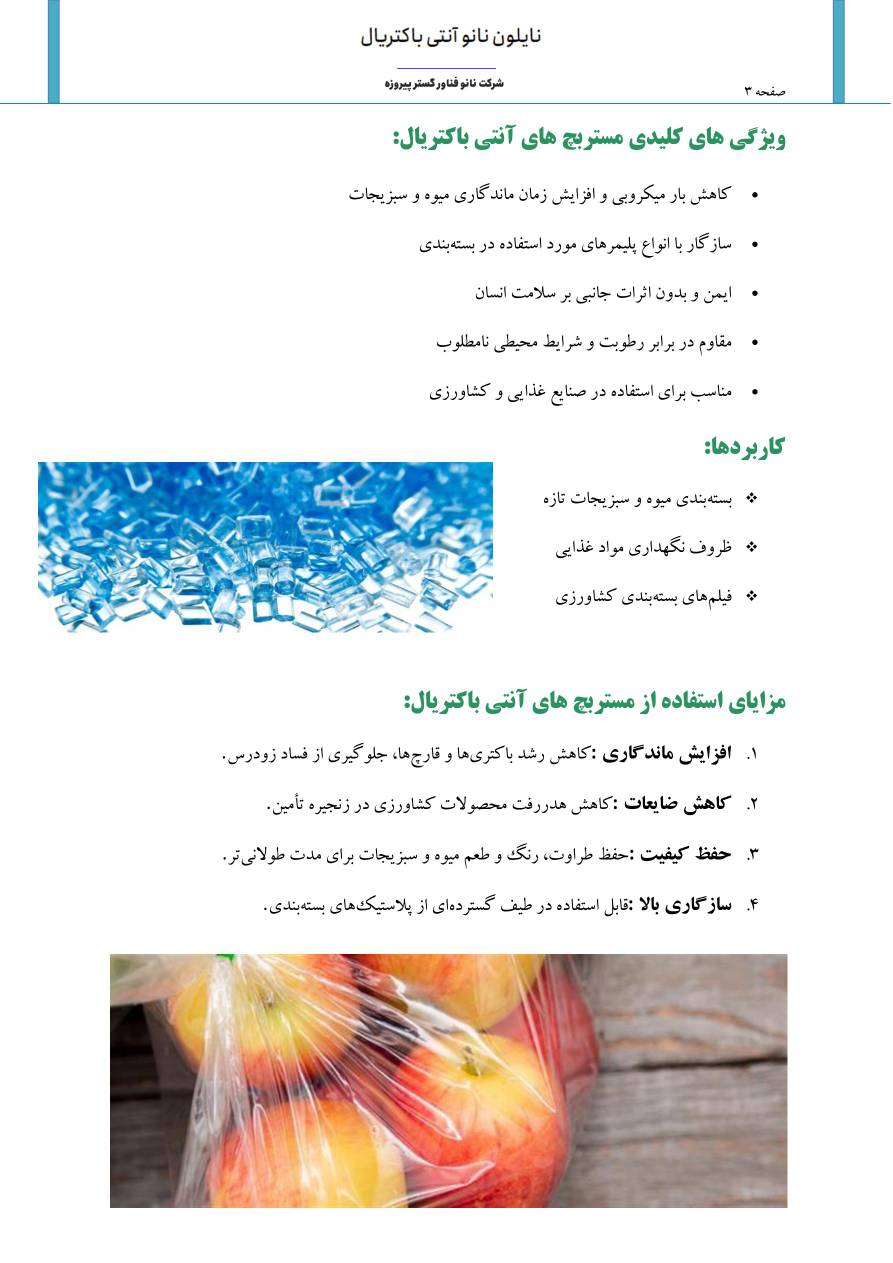 تصویر 2 از نایلون نانویی