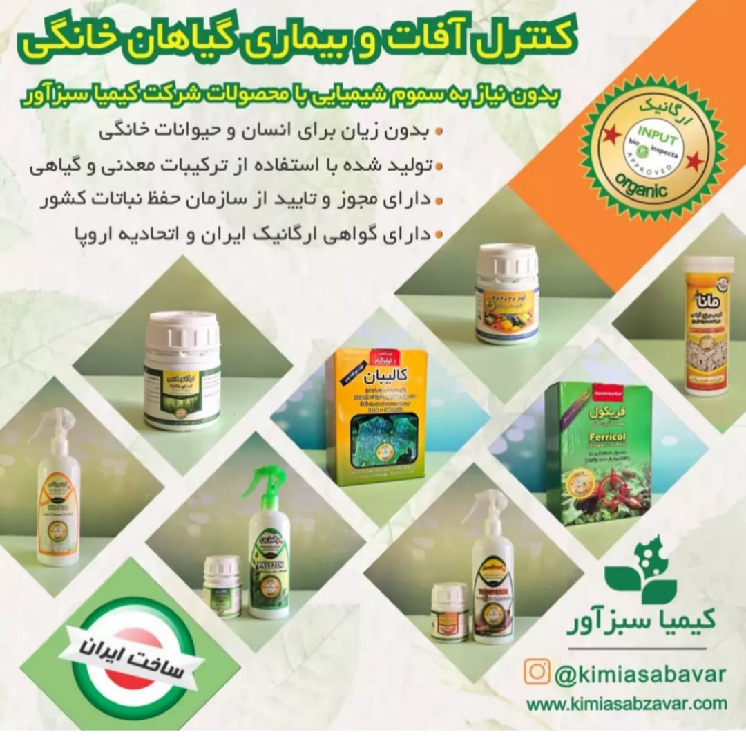 تصویر 1 از حشره کش و کنه کش ارگانیک حاوی عصاره سیر و فلفل
