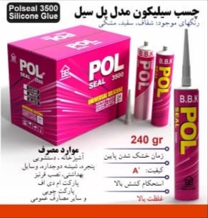 خرید چسب سیلیکون سفید