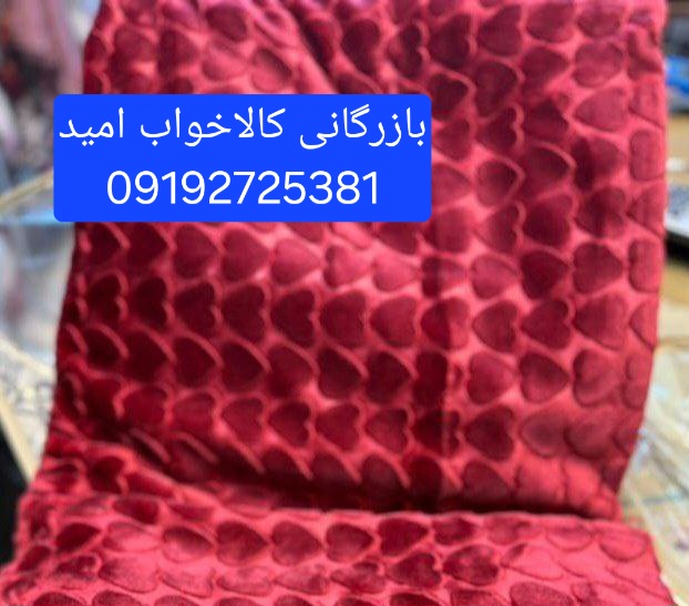 تصویر 1 از قیمت فروش عمده پتو شادیلون یکنفره مشهد