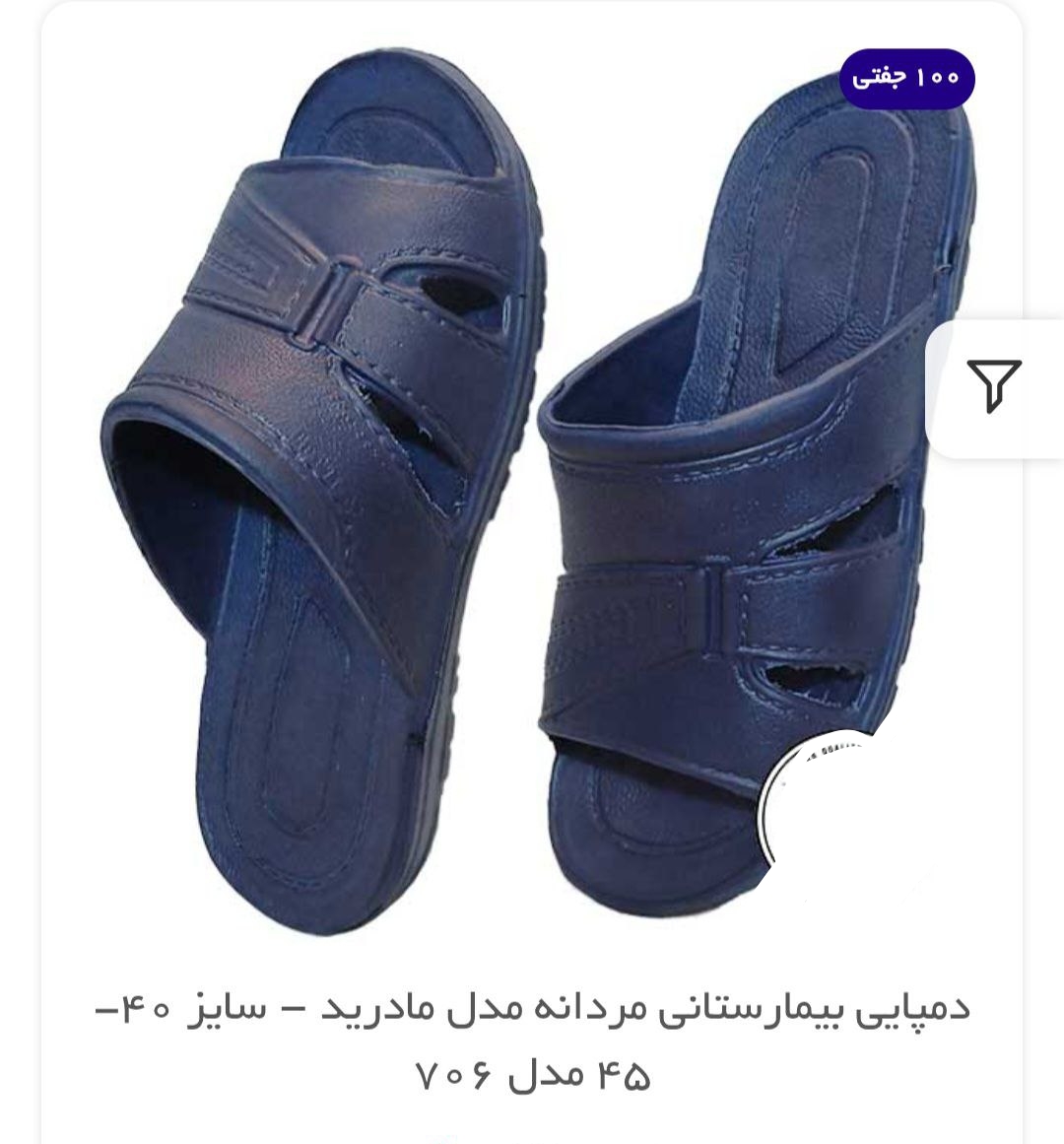 دمپایی بیمارستانی