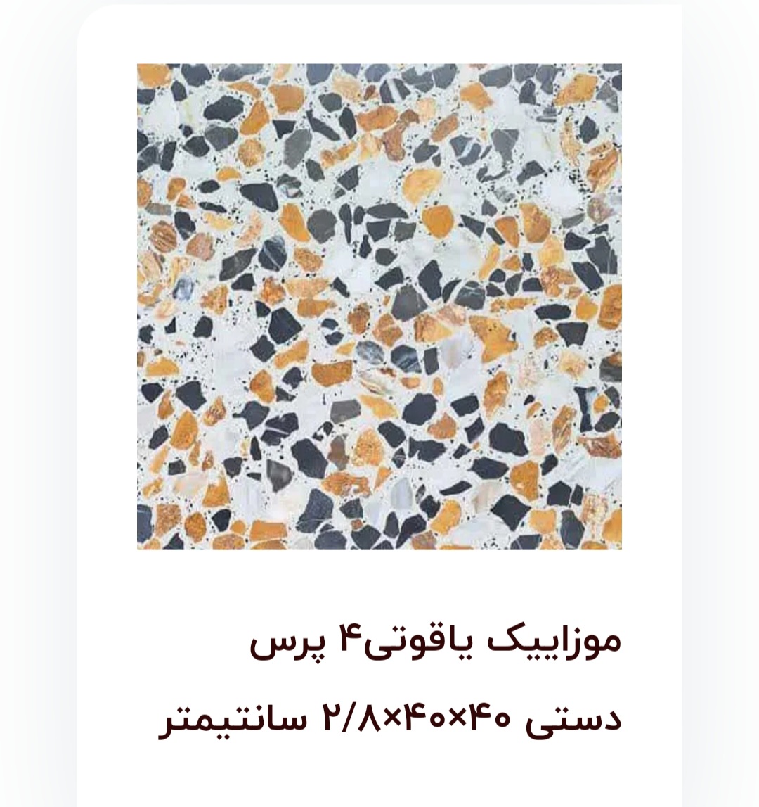 تصویر 3 از موزائیک ساختمان اصفهان