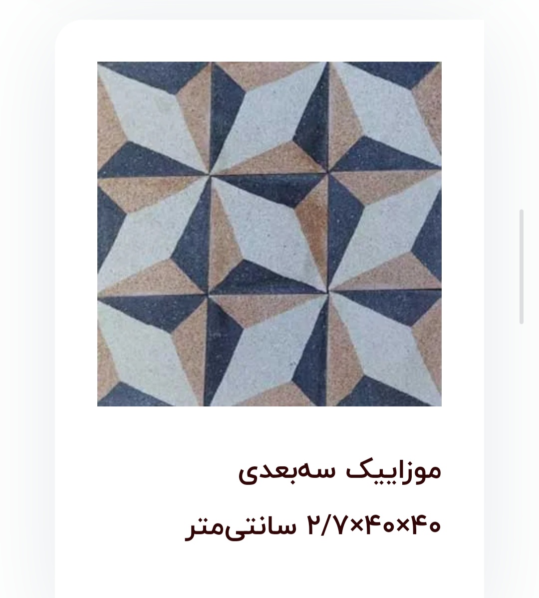 تصویر 1 از موزائیک ساختمان + خرید عمده