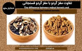 تصویر 1 از گردوی فسنجانی قیمت
