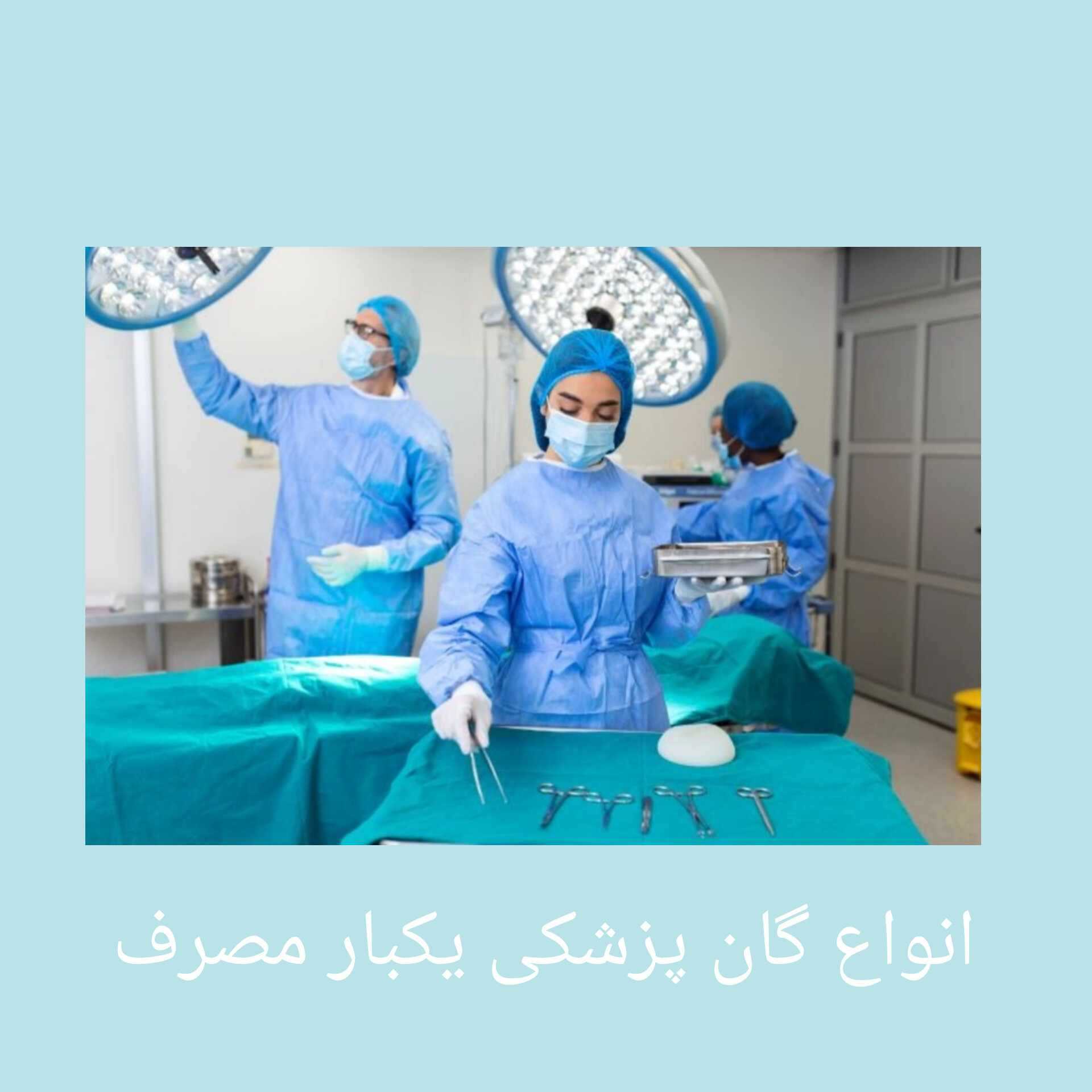 تصویر 2 از تجهیزات پزشکی یکبار مصرف تهران