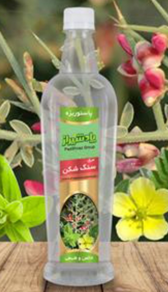 خرید و فروش عمده عرق سنگ شکن کلیه