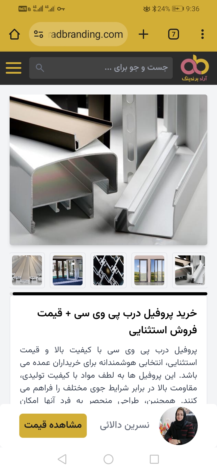 تصویر 4 از پروفیل آلومینیوم ترمال بریک