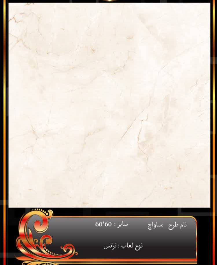 قیمت خرید عمده سرامیک طرح کلکته