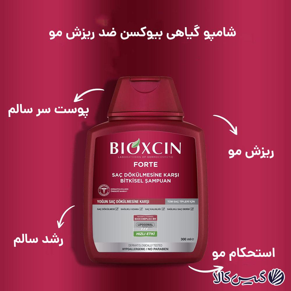 تصویر 1 از بهترین  شامپو ضد ریزش مو اصل بیو کسین