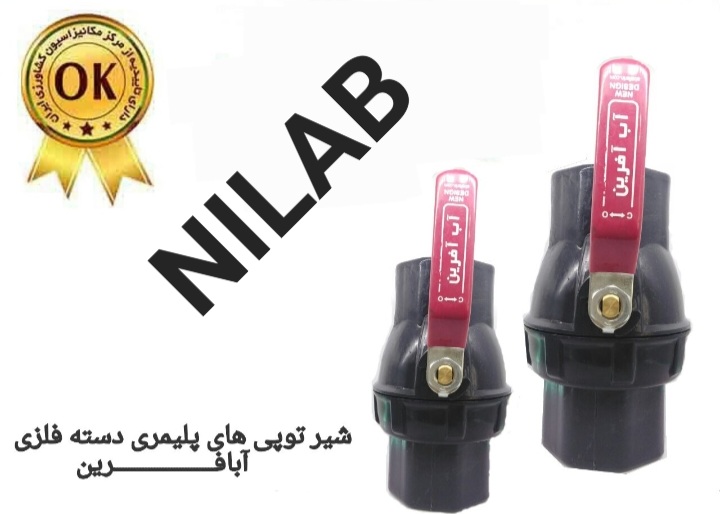 قیمت عالی و مناسب شیر توپی های پلیمری دسته فلزی