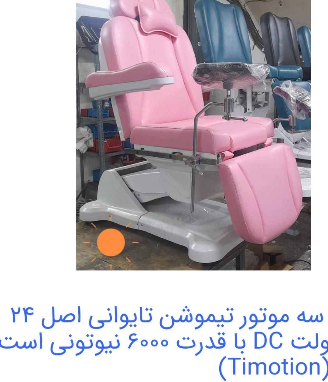 تصویر 4 از صندلی پزشکی زنان و زایمان