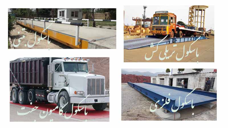 معرفی باسکول مناسب برای بازار عراق