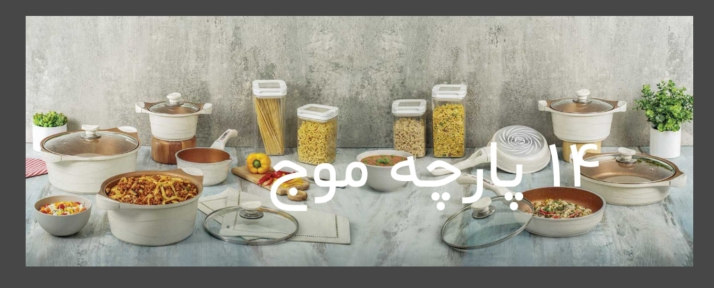 فروش استثنائی سرویس تفلون