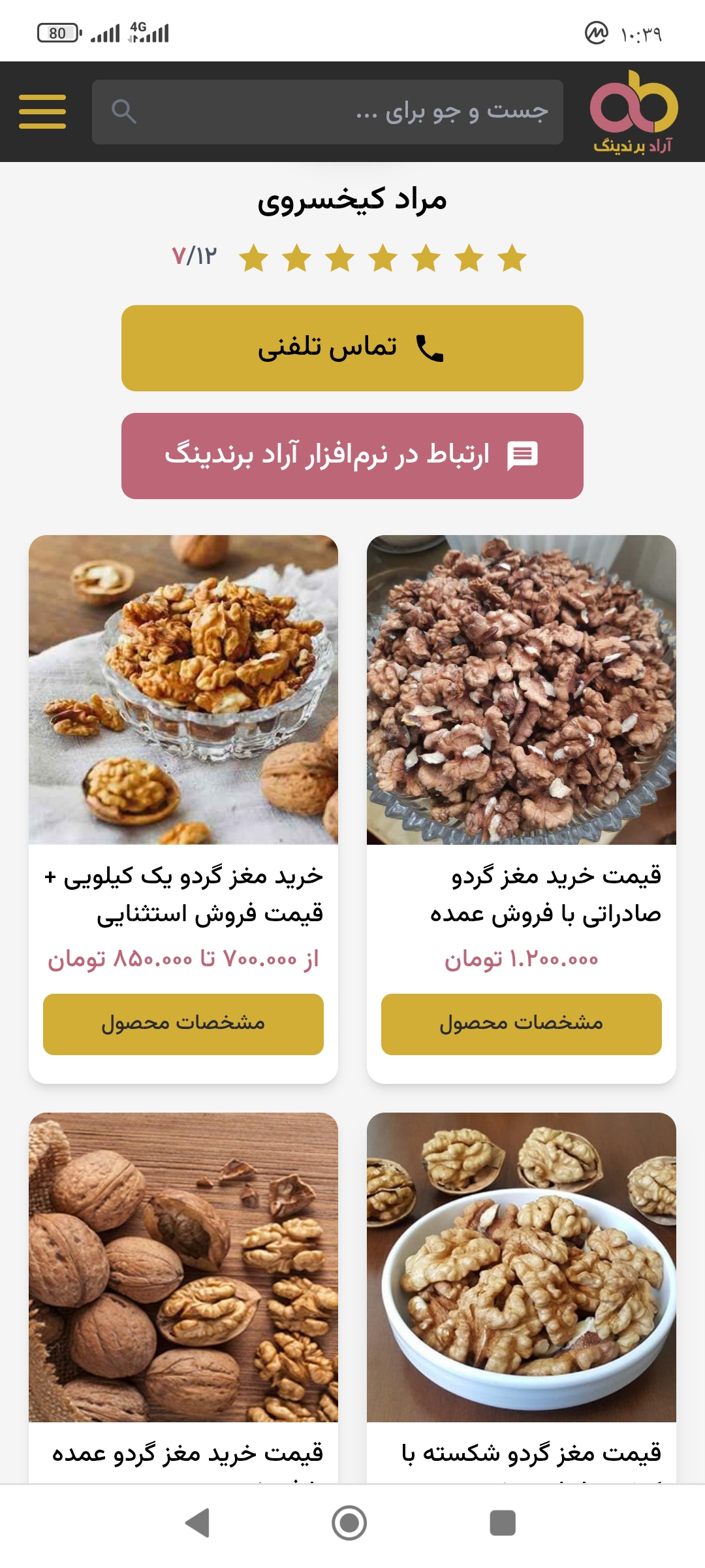 محصولات خشکبار کشاورزی