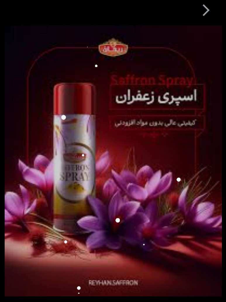 تصویر 5 از فروش استثنایی اسپری زعفران ایرانی