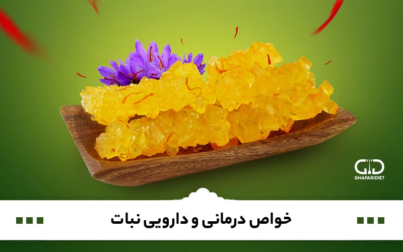 خرید نبات مشهد با کیفیت فوق اعلاء قیمت کارخانه